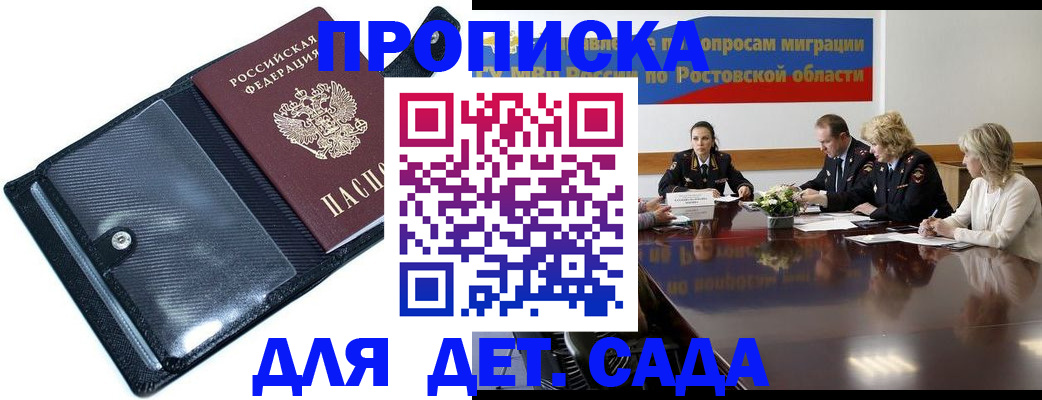 прописка в Ленинск-Кузнецком