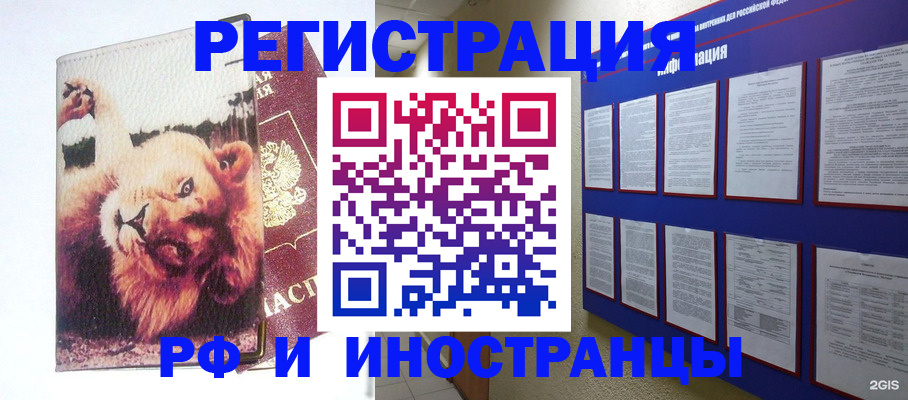 прописка для работы в Ленинск-Кузнецком