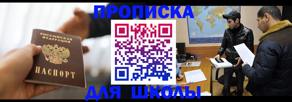 регистрация для школы в Ленинск-Кузнецком