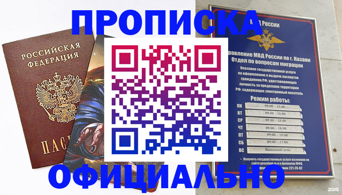 временная прописка в Ленинск-Кузнецком