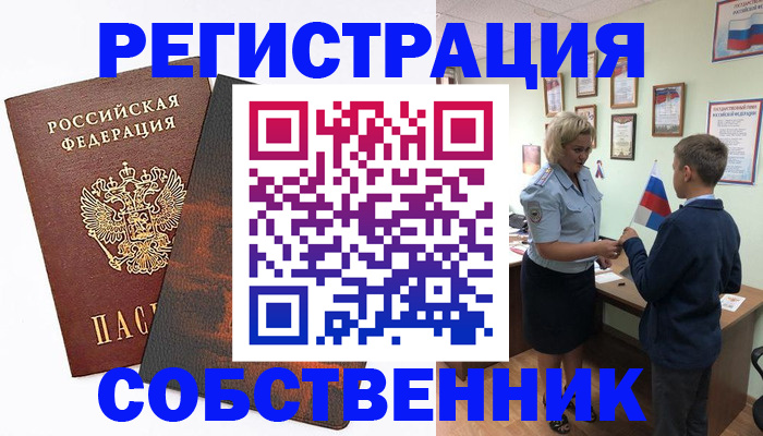 временная регистрация купить в Ленинск-Кузнецком