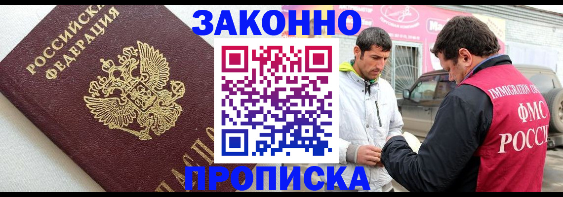 прописка регистрация в Ленинск-Кузнецком